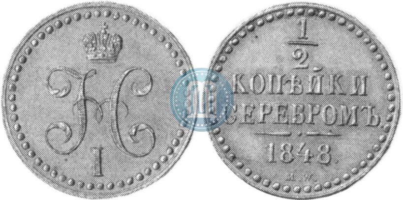 Picture 1/2 kopeck 1848 year MW 