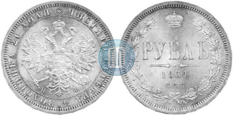 Фото 1 рубль 1864 года СПБ-НФ 