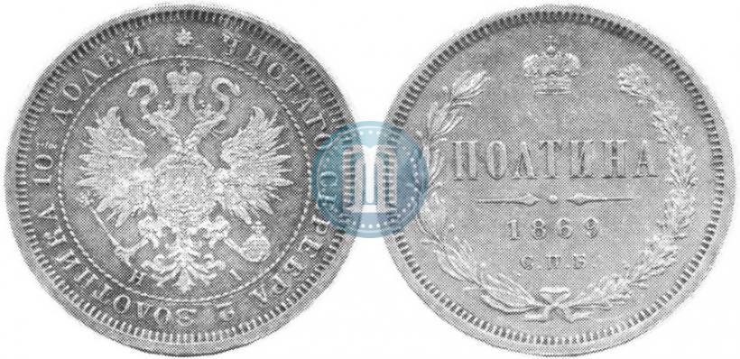 Picture Poltina 1869 year СПБ-HI 