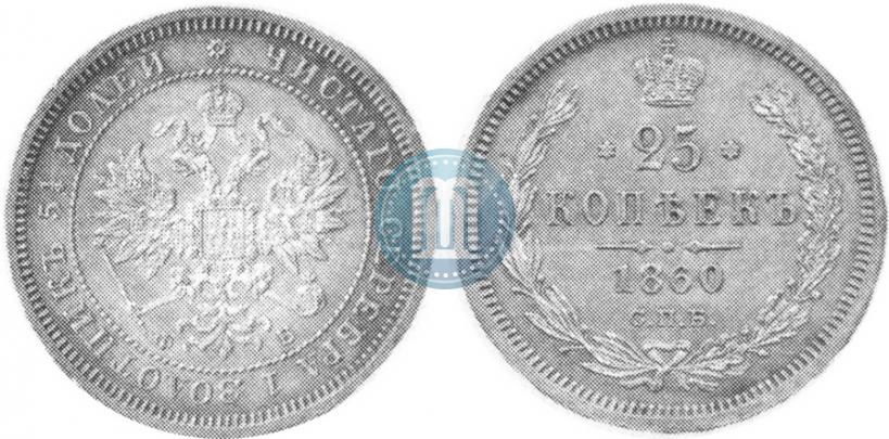 Picture 25 kopecks 1860 year СПБ-ФБ 