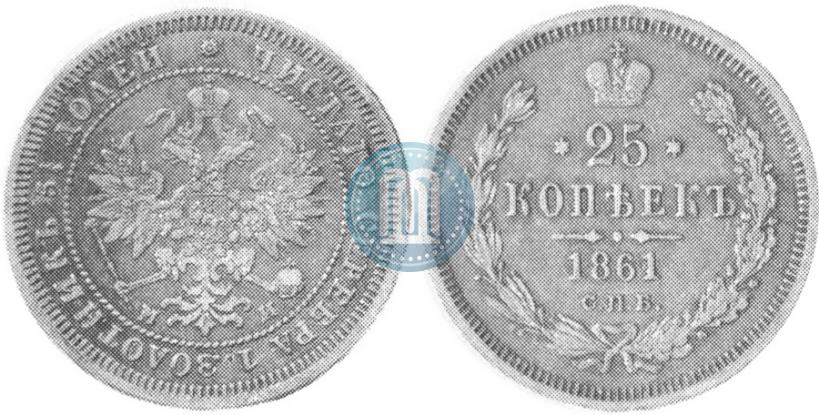 Фото 25 копеек 1861 года СПБ-МИ 