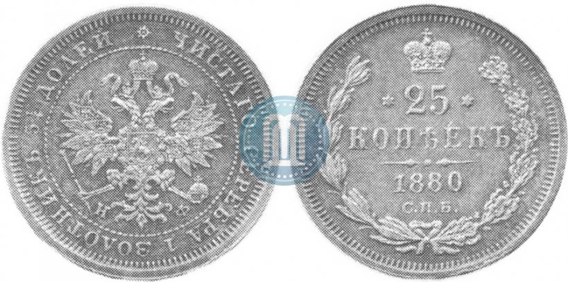 Фото 25 копеек 1880 года СПБ-НФ 