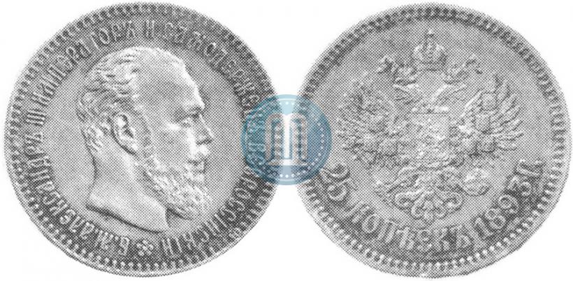 Picture 25 kopecks 1893 year (АГ) 