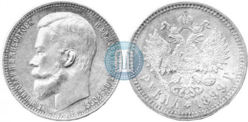 Фото 1 рубль 1899 года (ФЗ) 