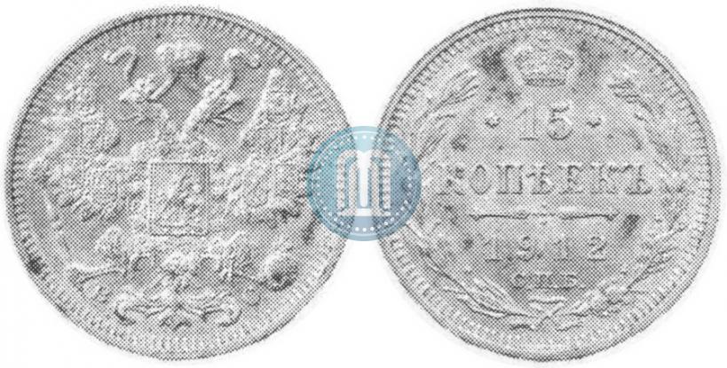 Picture 15 kopecks 1912 year СПБ-ВС 