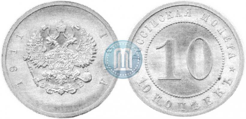 Picture 10 kopecks 1911 year (ЭБ) "Pattern"