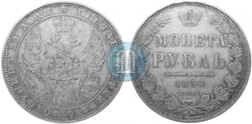 Picture 1 rouble 1850 year СПБ-ПА 
