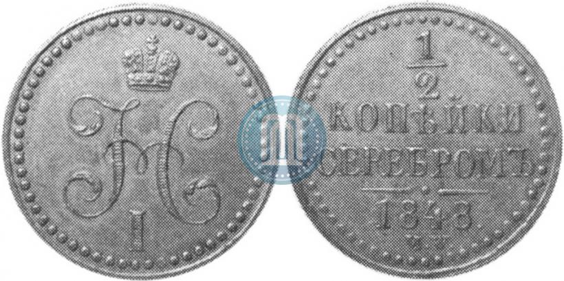 Picture 1/2 kopeck 1848 year MW 