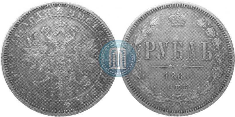 Фото 1 рубль 1861 года СПБ-ФБ 