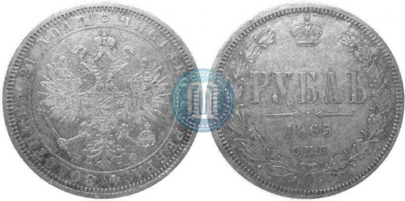 Picture 1 rouble 1865 year СПБ-НФ 
