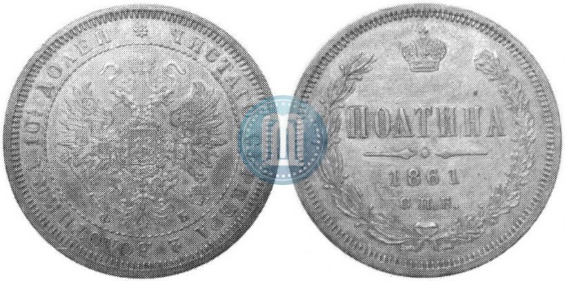 Picture Poltina 1861 year СПБ-ФБ 