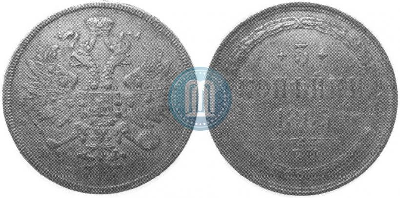 Фото 3 копейки 1865 года ЕМ 