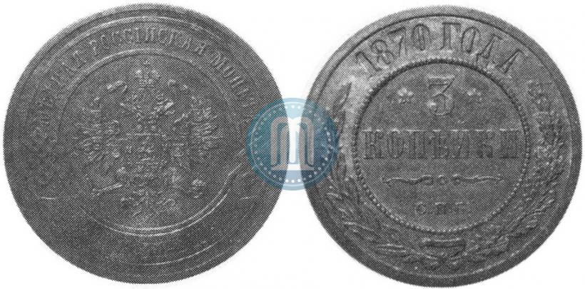 Фото 3 копейки 1870 года СПБ 