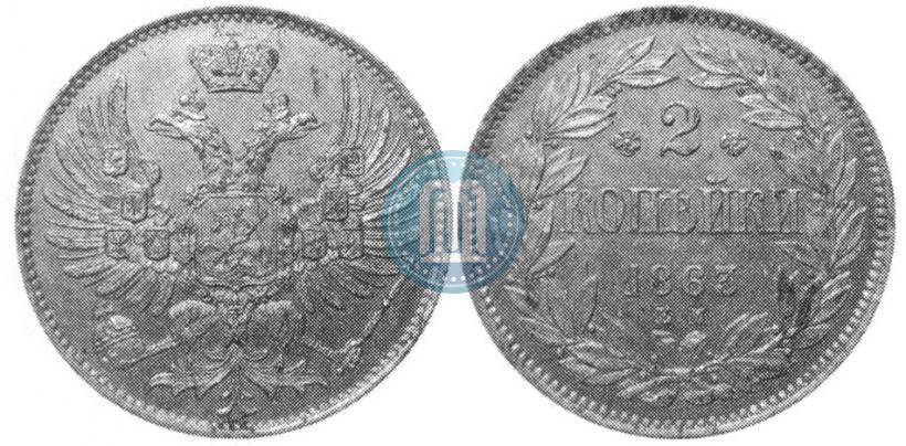 Picture 2 kopecks 1863 year ЕМ "Pattern"