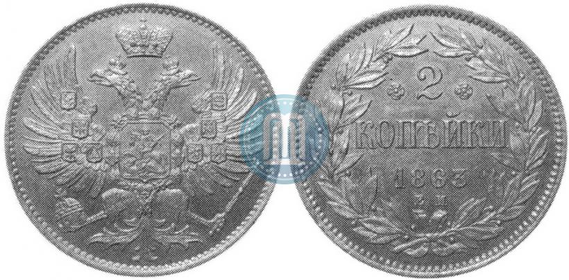 Picture 2 kopecks 1863 year ЕМ "Pattern"