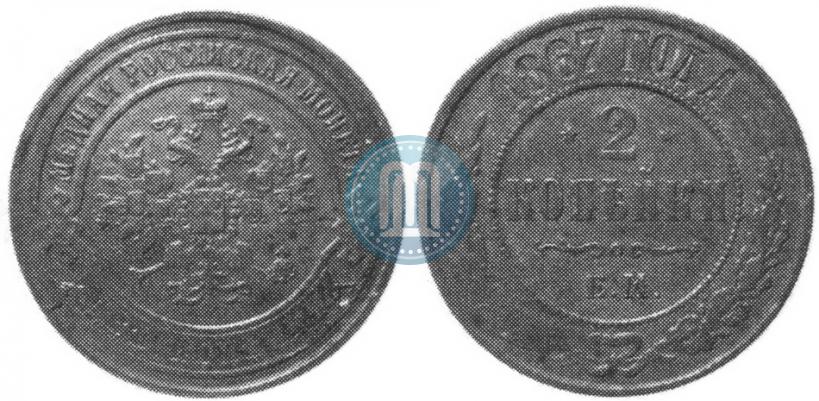 Picture 2 kopecks 1867 year ЕМ "Type 1868-1881"
