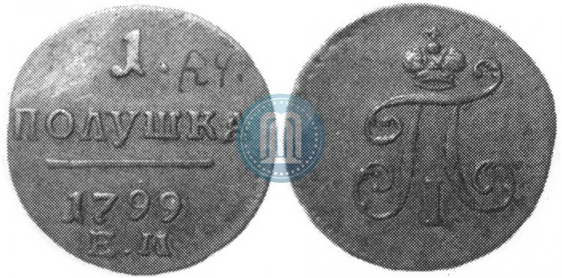 Фото Полушка 1799 года ЕМ 