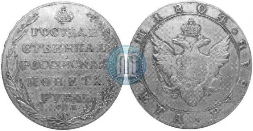 Фото 1 рубль 1804 года СПБ-ФГ 