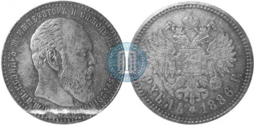 Picture 1 rouble 1886 year (АГ) 