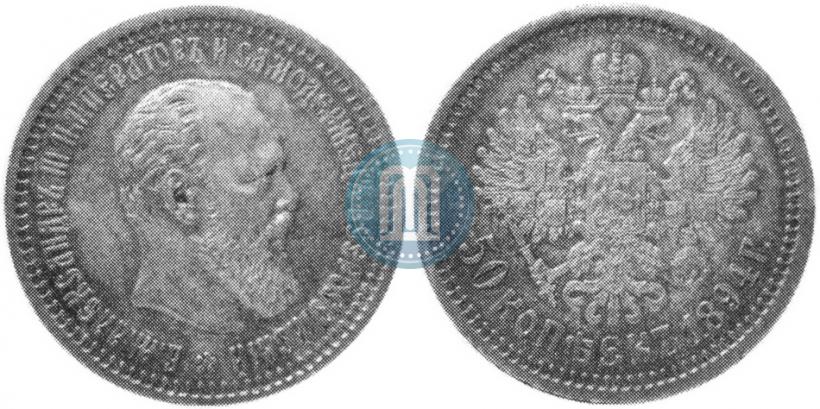 Picture 50 kopecks 1894 year (АГ) 