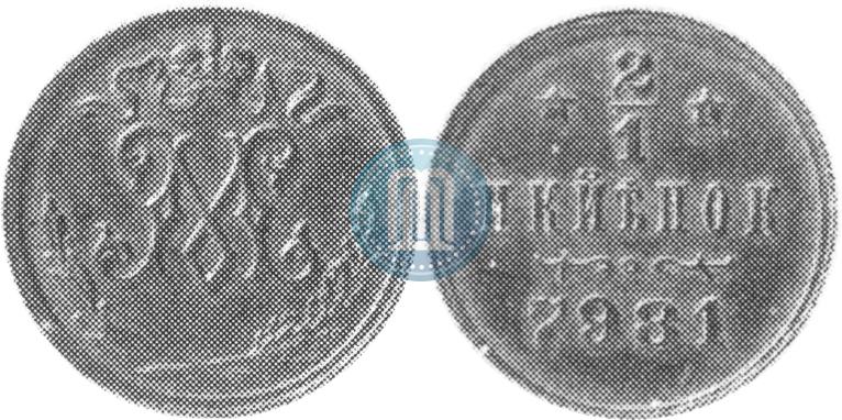 Picture 1/2 kopeck 1897 year  "Berlin Mint. Pattern"