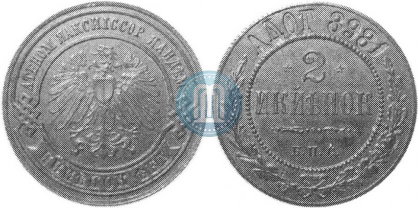 Picture 2 kopecks 1898 year СПБ "Berlin Mint. Pattern"