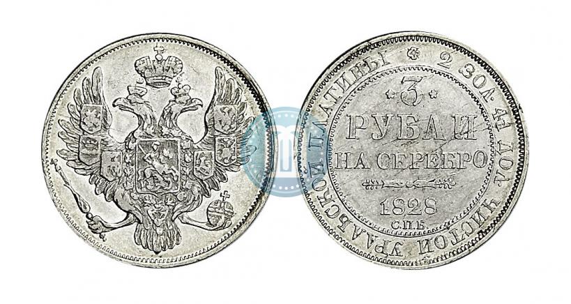 Фото 3 рубля 1828 года СПБ 