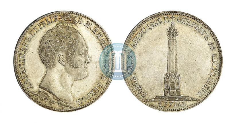 Picture 1 rouble 1839 year Н. CUBE F. "In memory of unveiling of memorial chapel at Borodino field"