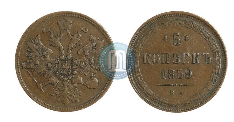 Picture 5 kopecks 1859 year ЕМ "Type of 1860-1867"