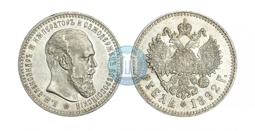 Фото 1 рубль 1892 года (АГ) 