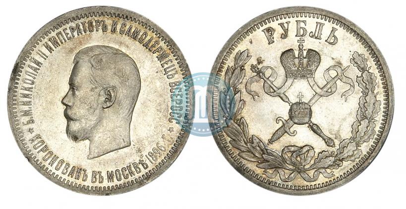 Фото 1 рубль 1896 года (АГ) "В память коронации Императора Николая II"