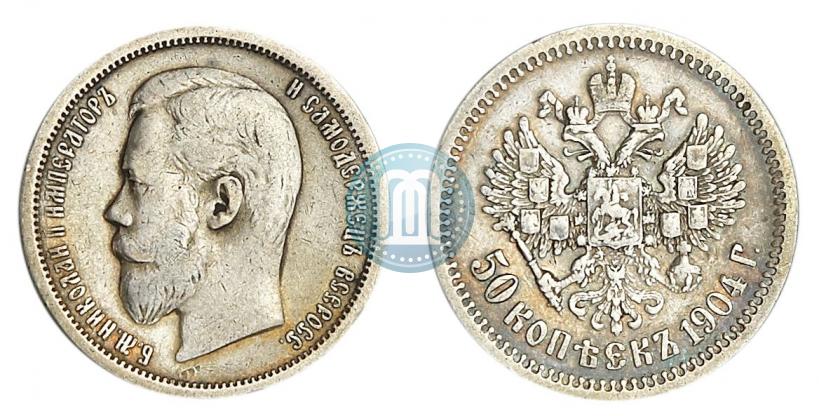 Фото 50 копеек 1904 года (АР) 