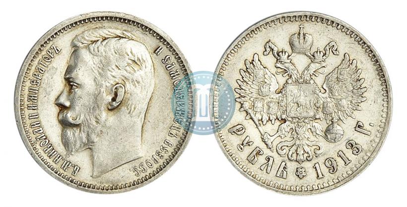 Picture 1 rouble 1913 year (ВС) 