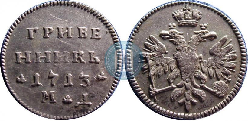 Picture Grivennik 1713 year МД 