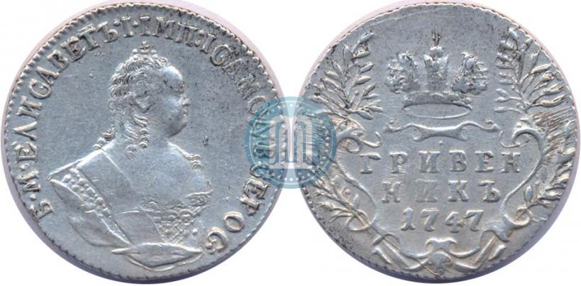 Picture Grivennik 1747 year  