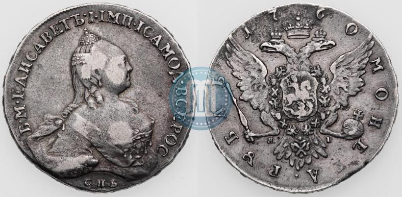 Picture 1 rouble 1760 year СПБ-ЯI 