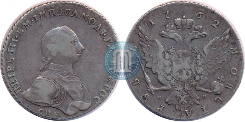 Picture 1 rouble 1762 year СПБ-НК 