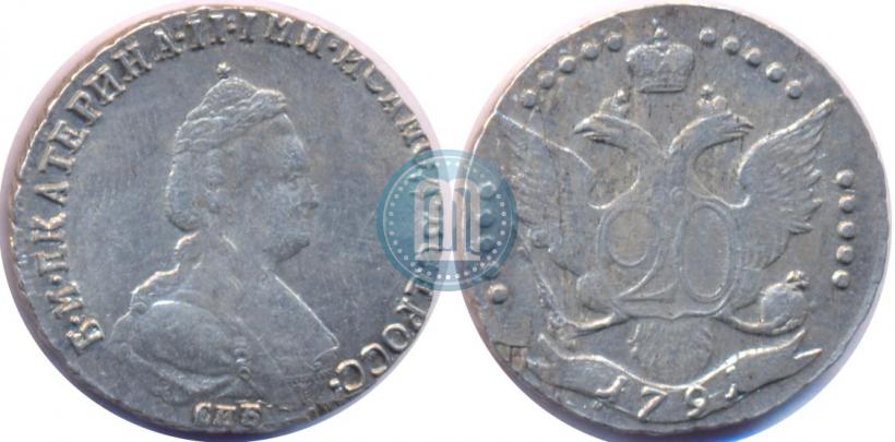 Фото 20 копеек 1791 года СПБ 