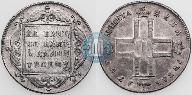 Фото 1 рубль 1797 года СМ-ФЦ "Утяжеленный"