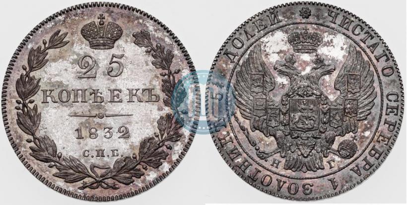 Picture 25 kopecks 1832 year СПБ-НГ 