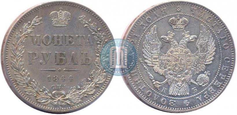 Picture 1 rouble 1844 year СПБ-КБ 