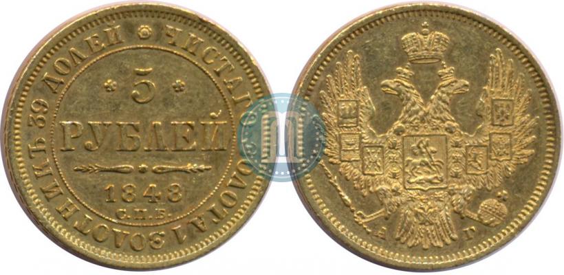 Picture 5 roubles 1848 year СПБ-АГ 