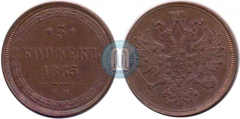 Фото 5 копеек 1865 года ЕМ 