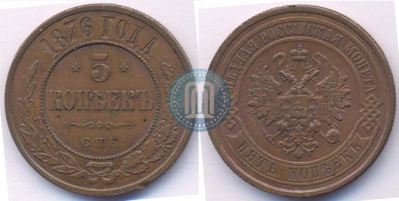 Фото 5 копеек 1876 года СПБ 