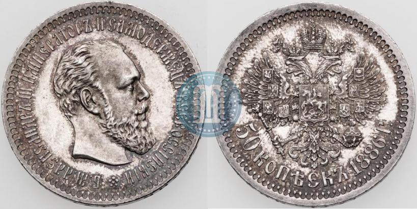 Фото 50 копеек 1886 года (АГ) 