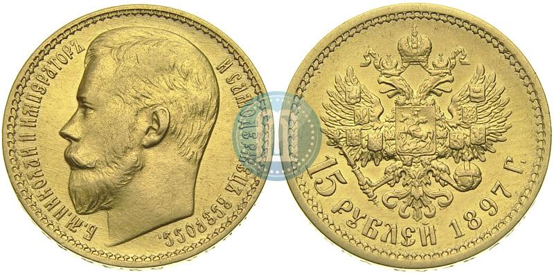 Picture 15 roubles 1897 year (АГ) 