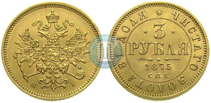 Picture 3 roubles 1875 year СПБ-HI 
