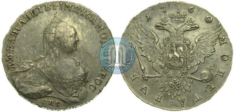 Picture 1 rouble 1760 year СПБ-ЯI 
