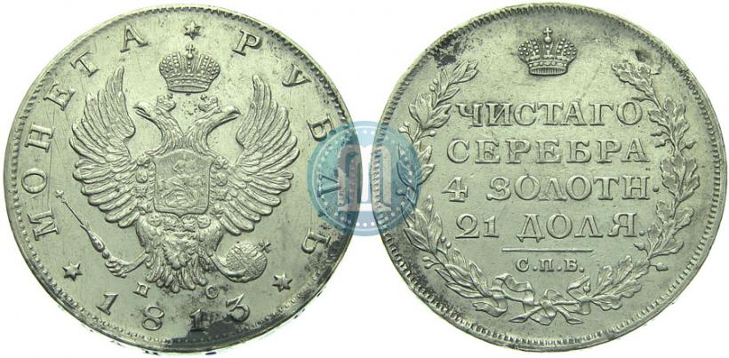 Picture 1 rouble 1813 year СПБ-ПС 