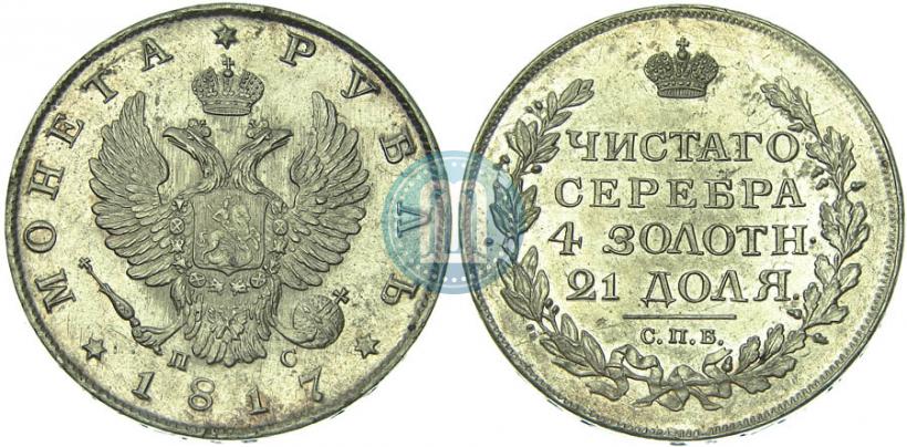 Фото 1 рубль 1817 года СПБ-ПС 